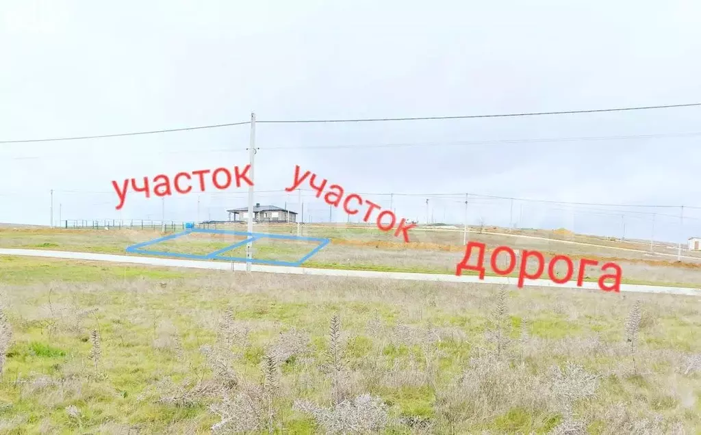 Участок в Севастополь с. Полюшко, ул. Дмитрия Мельниченко (4.0 сот.) - Фото 2