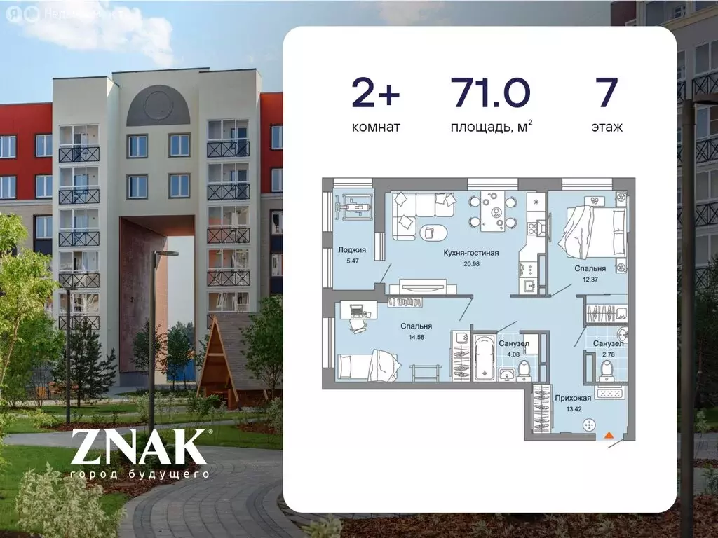 2-комнатная квартира: Киров, улица Дмитрия Козулева, 1 (71 м) - Фото 0