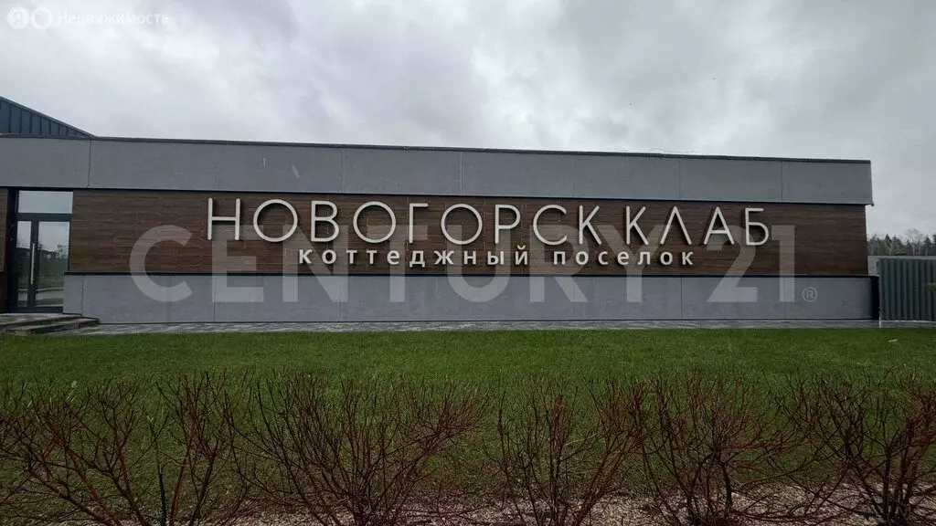 Дом в Химки, КП Новогорск клаб (195 м) - Фото 2