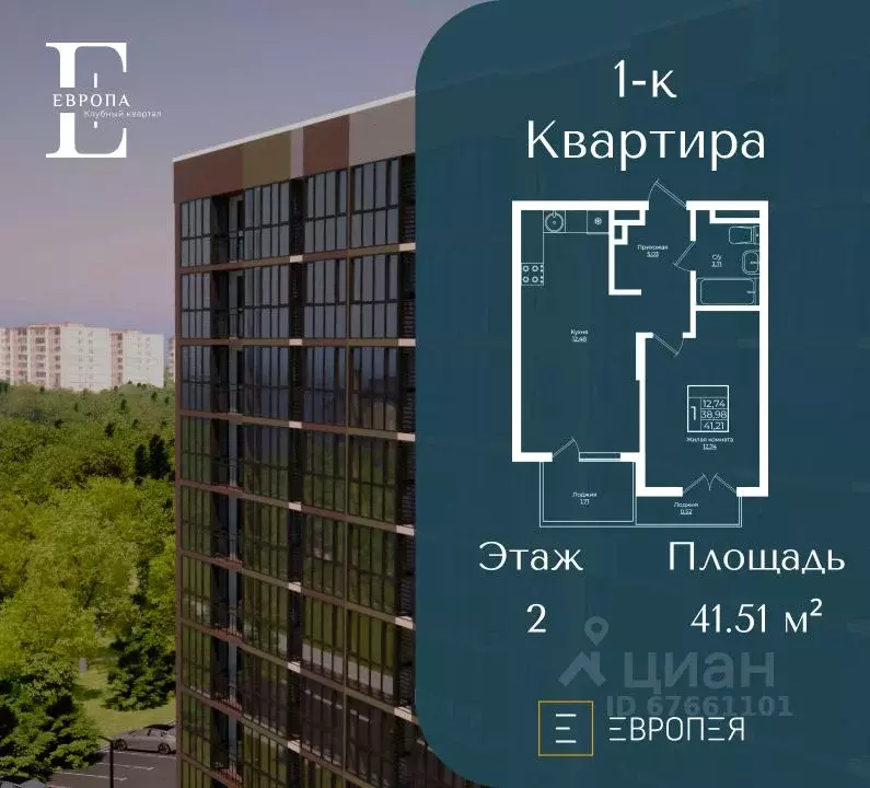 1-к кв. Краснодарский край, Краснодар Европа-Сити жилой комплекс ... - Фото 0