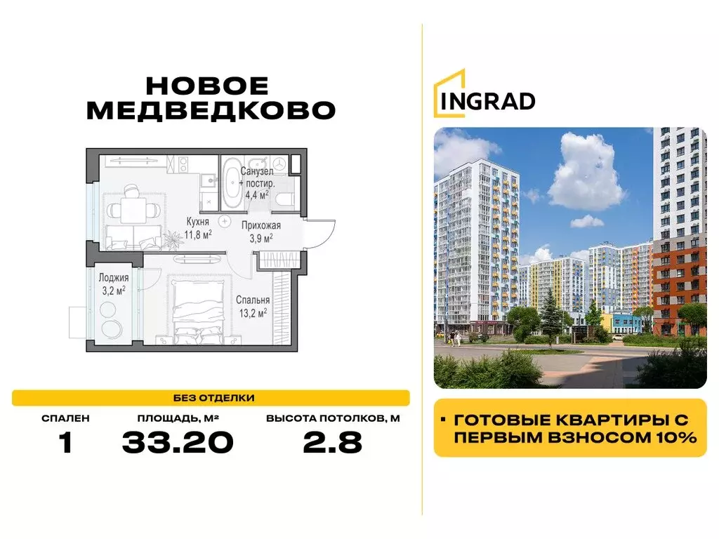 1-комнатная квартира: Мытищи, улица Разведчика Абеля, 7к1 (33.2 м) - Фото 0