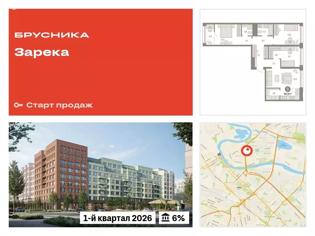 3-комнатная квартира: Тюмень, Мысовская улица, 26к1 (90.94 м) - Фото 0