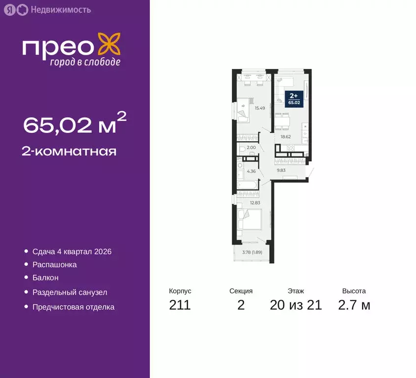 2-комнатная квартира: Тюмень, Арктическая улица, 6 (65.02 м) - Фото 1