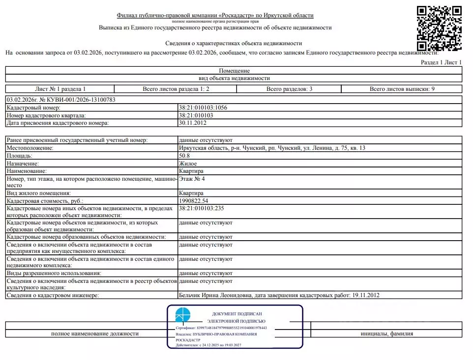 Свободной планировки кв. Иркутская область, Чунский рп ул. Ленина, 75 ... - Фото 1