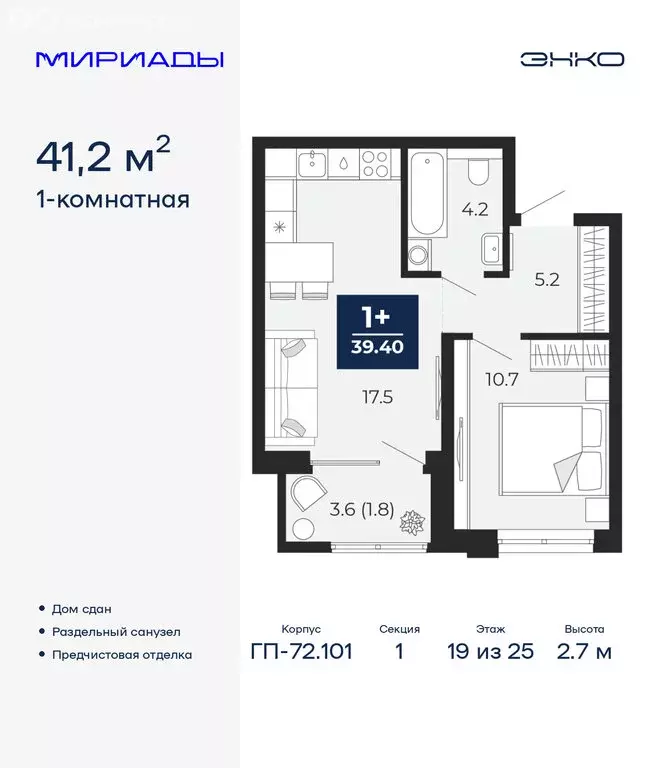 1-комнатная квартира: Тюмень, проезд Капитана Куликова, 3 (41.2 м) - Фото 1