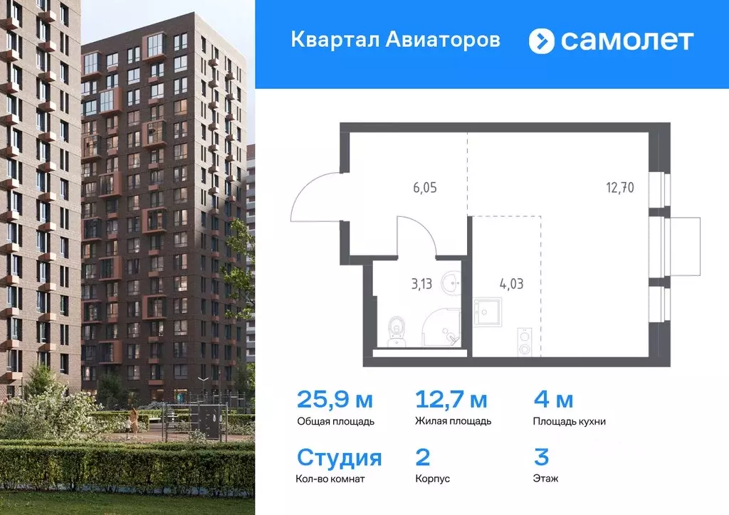 Студия Московская область, Балашиха Квартал Авиаторов жилой комплекс, ... - Фото 0