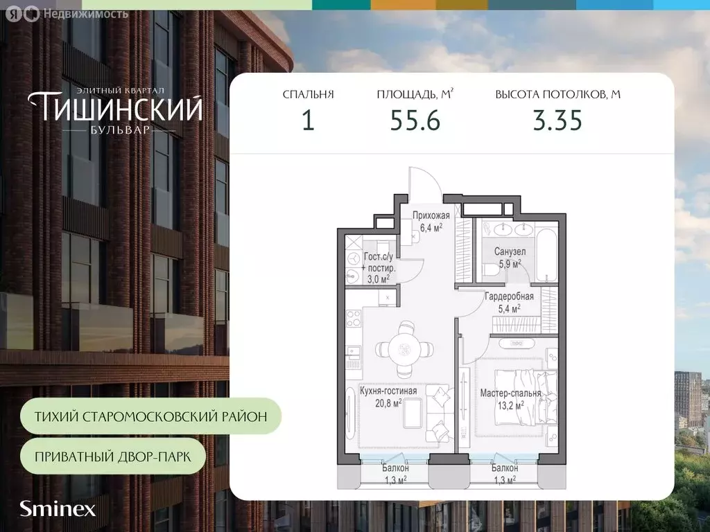 1-комнатная квартира: Москва, ЖК Тишинский Бульвар (55.6 м) - Фото 0