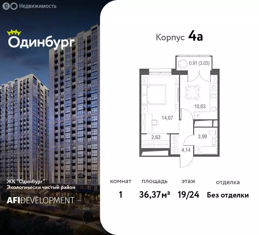1-комнатная квартира: Одинцово, жилой комплекс Одинбург, 4А (36.37 м) - Фото 1