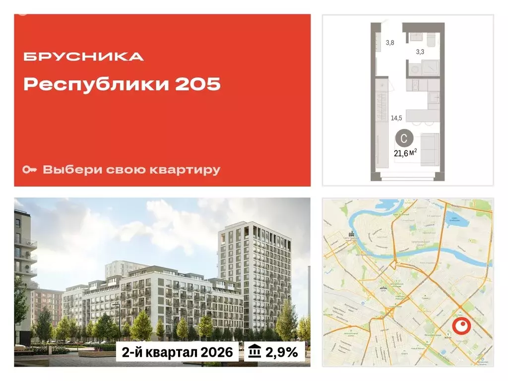 Квартира-студия: Тюмень, жилой комплекс Республики 205 (21.57 м) - Фото 0
