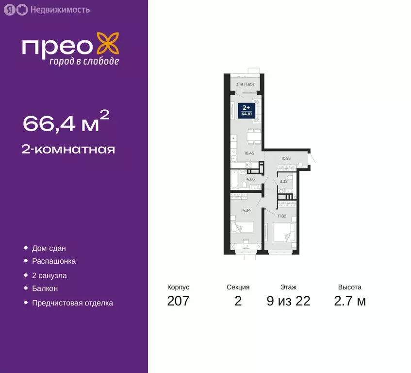 2-комнатная квартира: Тюмень, Арктическая улица, 14 (66.4 м) - Фото 1