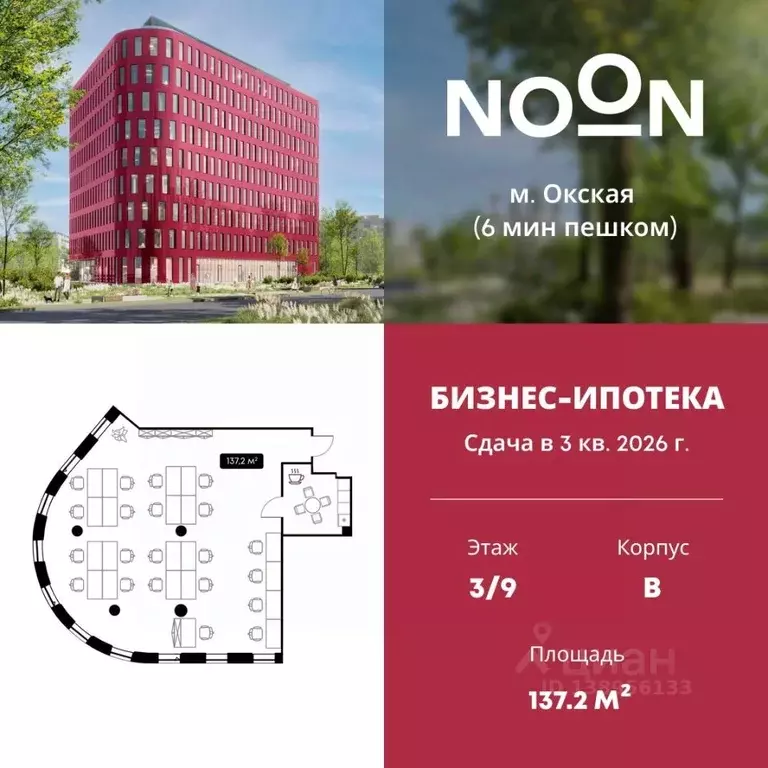 Офис в Москва Окская ул., 9 (137 м) - Фото 1