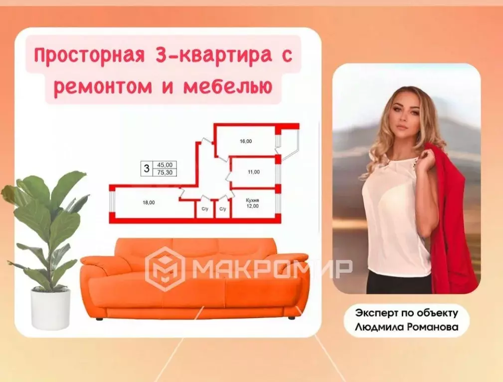 Квартира, 3 комнаты, 75.3 м - Фото 0