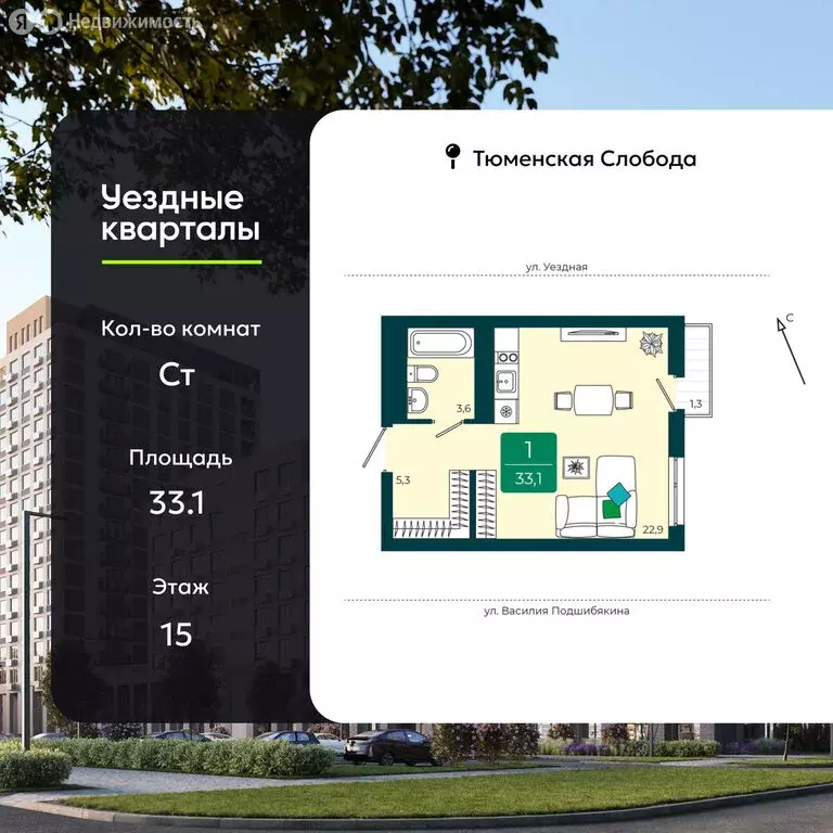 Квартира-студия: Тюмень, улица Андрея Бушуева, 1 (33.1 м) - Фото 1