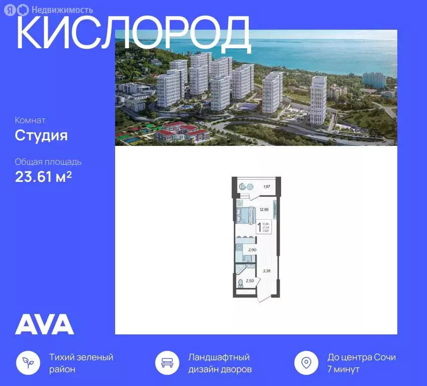 Квартира-студия: Сочи, жилой комплекс Кислород, 1 (23.61 м) - Фото 0
