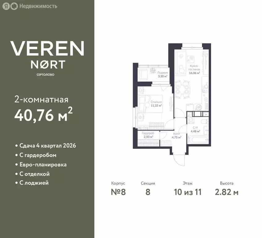 1-комнатная квартира: Сертолово, ЖК Верен Норт Сертолово (40.76 м) - Фото 1