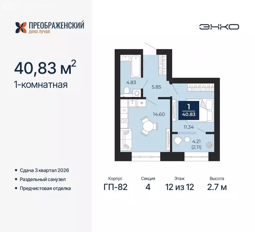 1-комнатная квартира: Новый Уренгой, микрорайон Славянский (40.83 м) - Фото 0