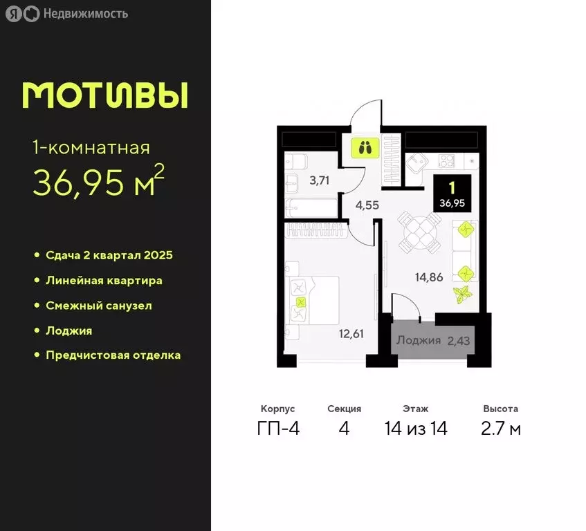 1-комнатная квартира: Тюмень, улица Андрея Приказнова, 1 (36.95 м) - Фото 1