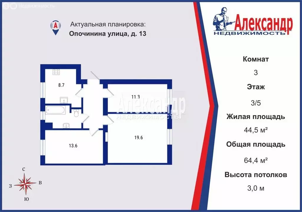 3-комнатная квартира: Санкт-Петербург, Опочинина улица, 13 (64.4 м) - Фото 2