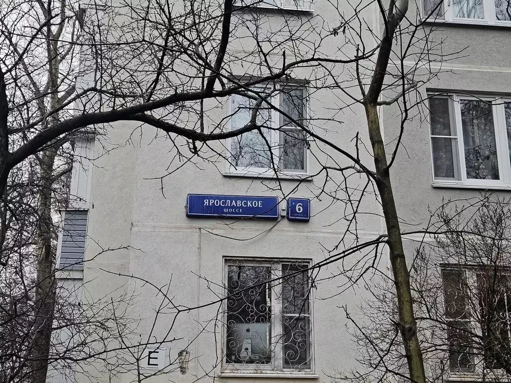 2-к кв. Москва Ярославское ш., 6К2 (45.3 м) - Фото 2