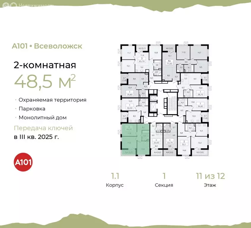 2-комнатная квартира: Всеволожск, микрорайон Южный, 1.2 (48.5 м) - Фото 1