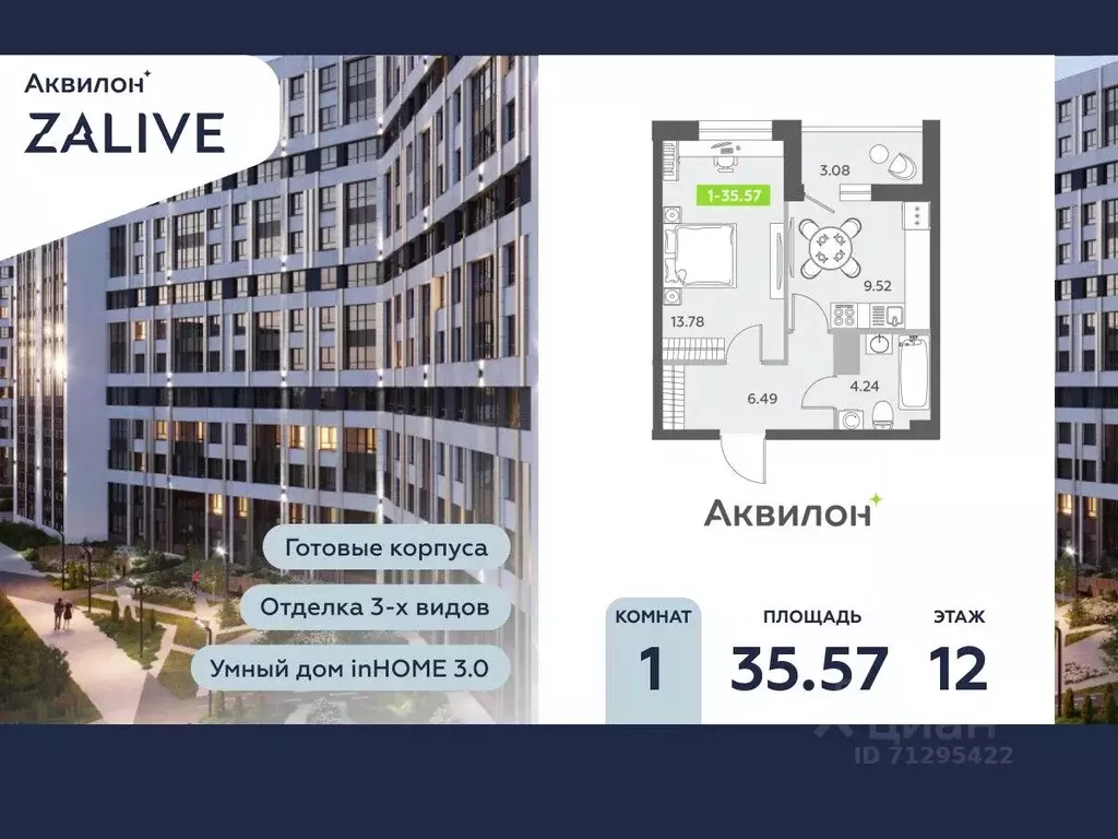 1-к кв. Санкт-Петербург бул. Головнина, 6к1 (35.8 м) - Фото 0