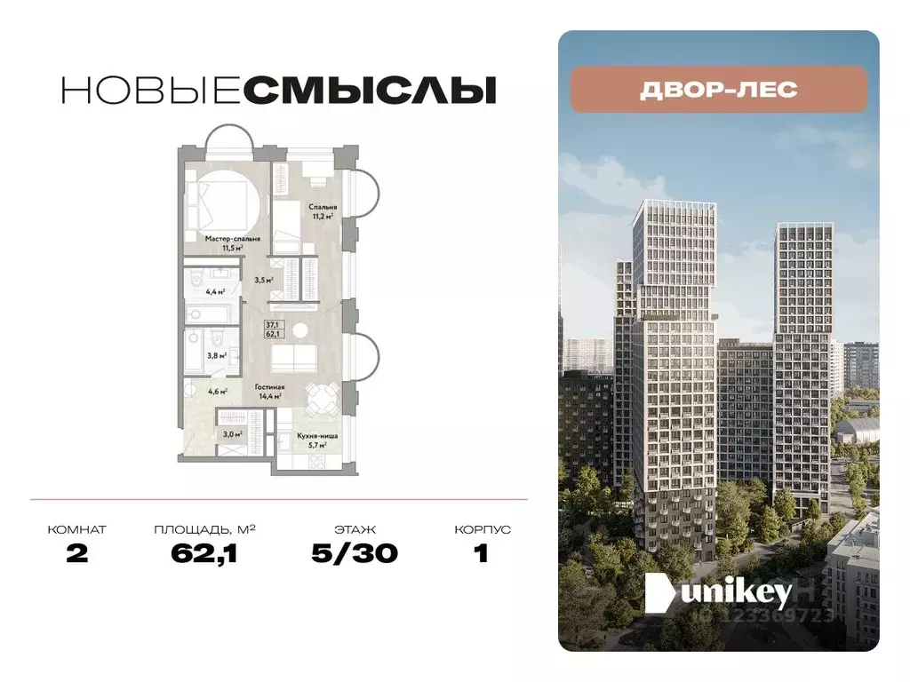 2-к кв. Москва № 174 кв-л, Новые Смыслы жилой комплекс (62.1 м) - Фото 0
