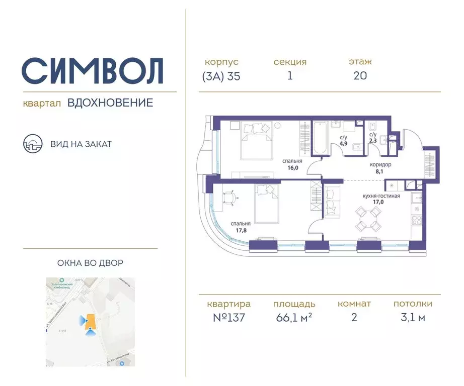 2-комнатная квартира: Москва, ЮВАО, район Лефортово, ЖК Символ (66.1 ... - Фото 0