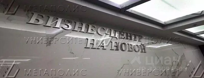 Офис в Московская область, Люберцы Новая ул., с9А (822 м) - Фото 1