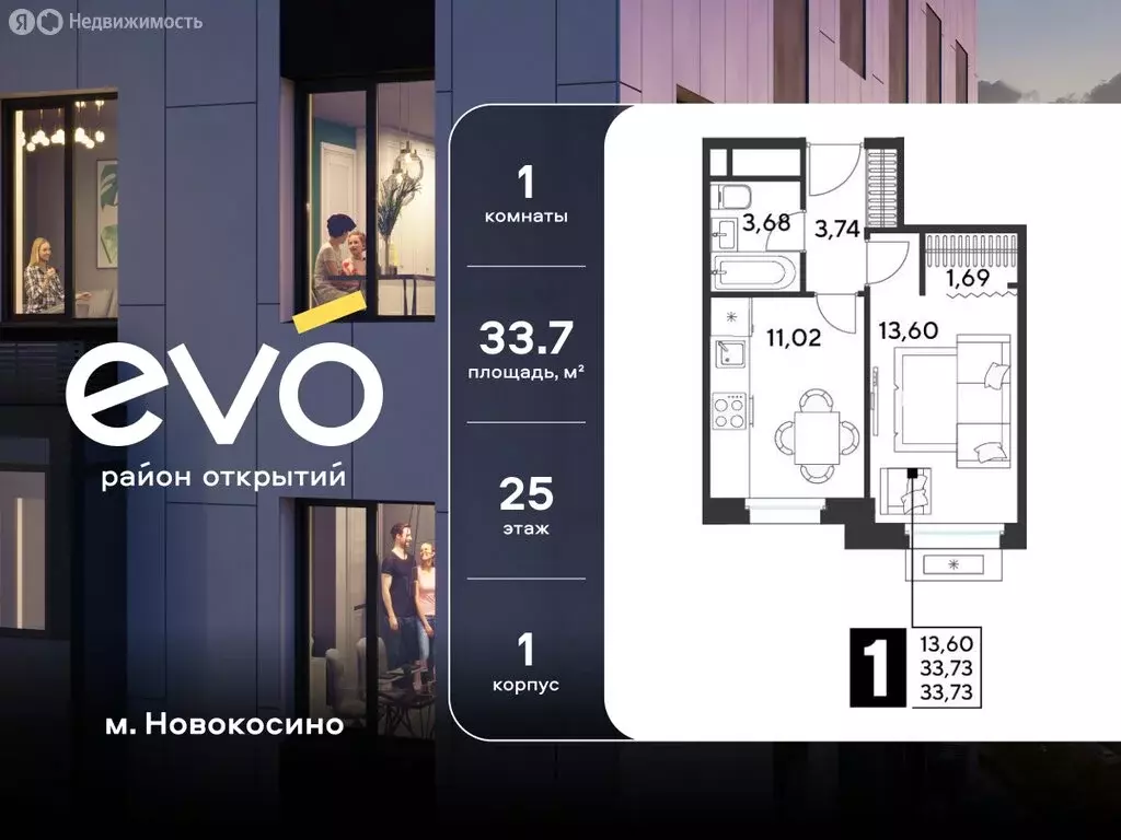 1-комнатная квартира: Реутов, 3-й микрорайон, ЖК Эво, к1 (33.73 м) - Фото 0