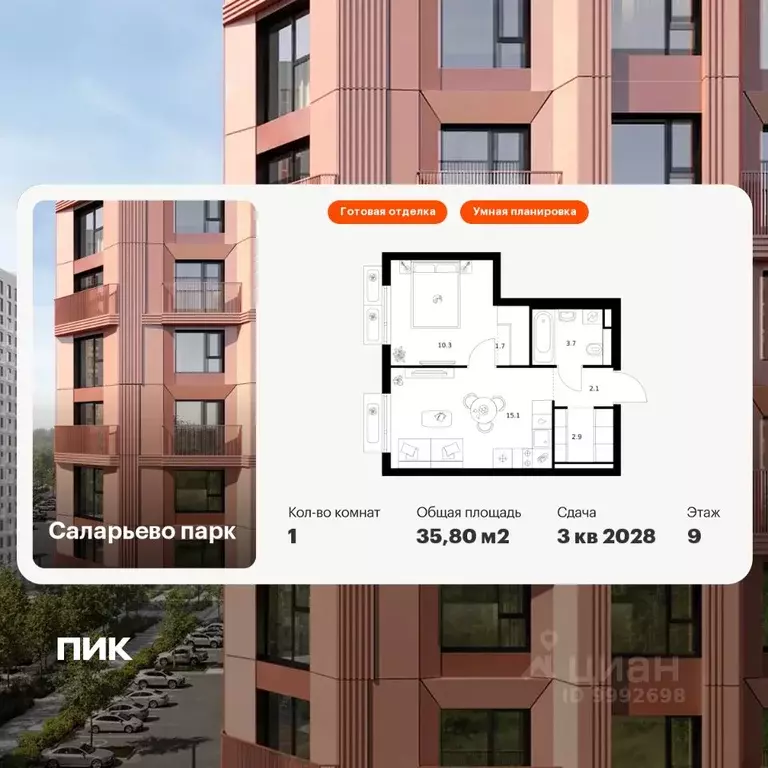 1-к кв. Москва Саларьево Парк жилой комплекс, 69.7 (35.8 м) - Фото 0