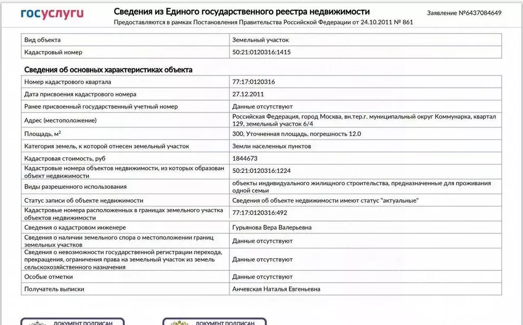 Участок, 3 сот., поселения (ижс) - Фото 1