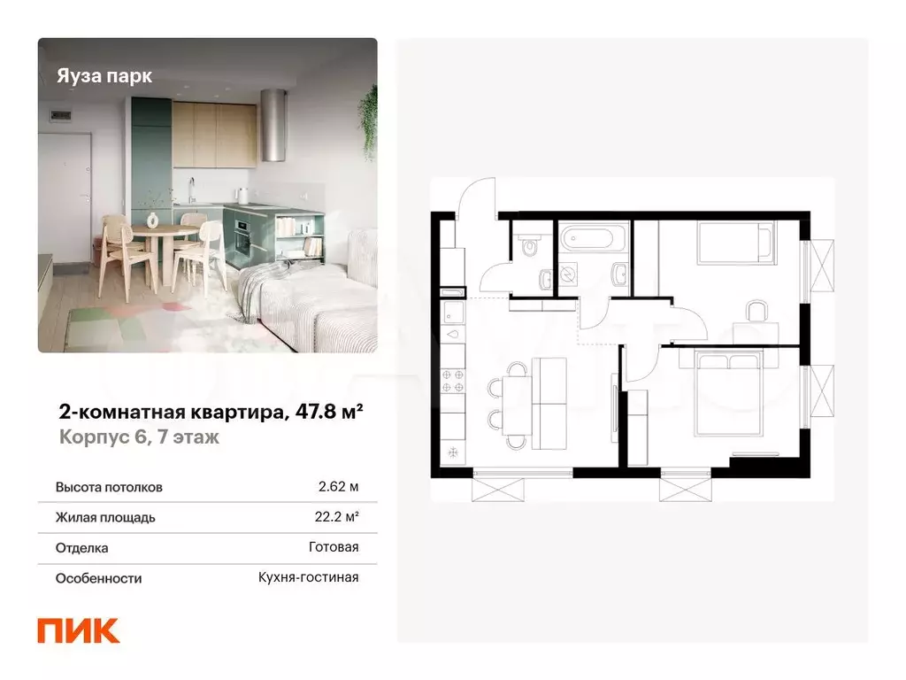 2-к. квартира, 47,8 м, 7/24 эт. - Фото 0