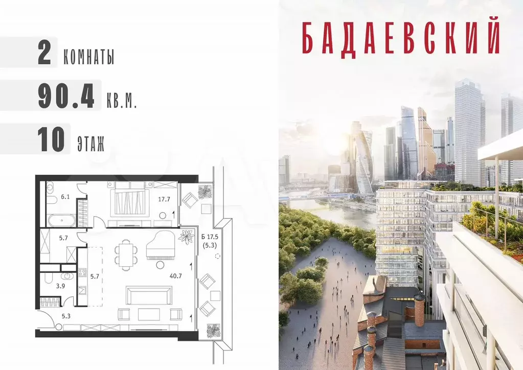2-к. квартира, 90,4 м, 10/18 эт. - Фото 0