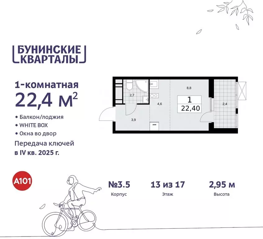 Квартира-студия: поселение Сосенское, квартал № 191 (22.4 м) - Фото 0