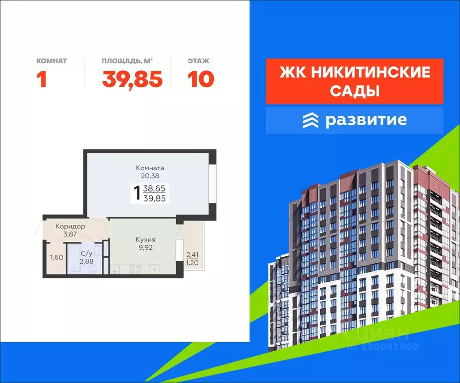 1-к кв. Воронежская область, Воронеж Никитинские сады жилой комплекс ... - Фото 0