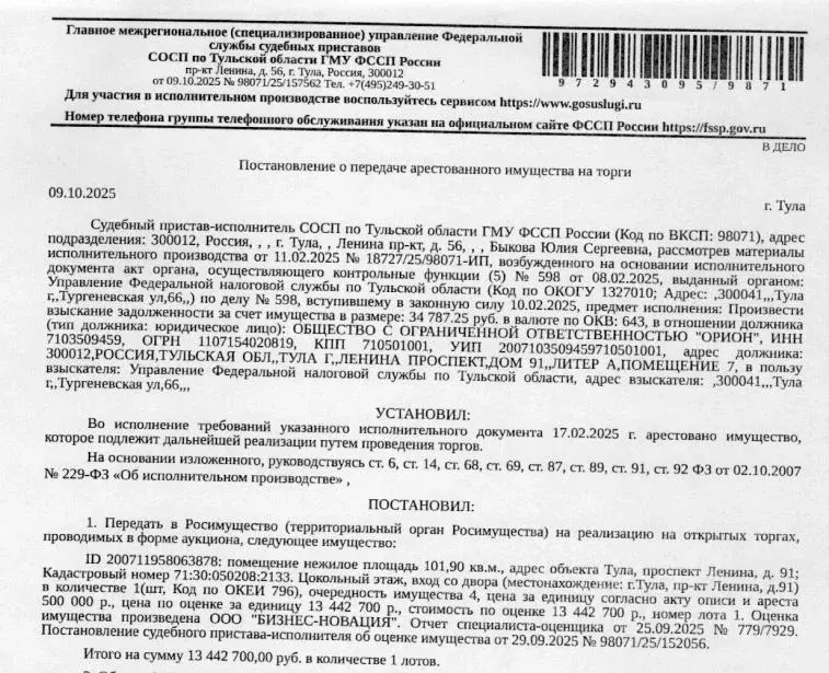 Помещение свободного назначения в Тульская область, Тула просп. ... - Фото 1