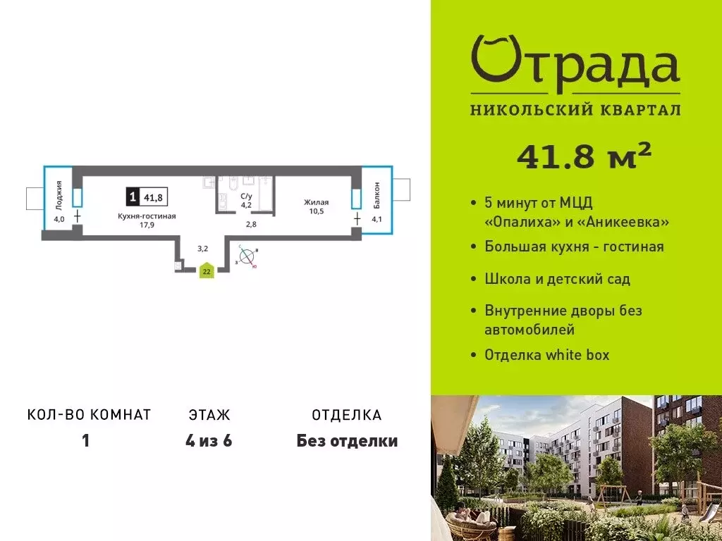 1-комнатная квартира: Красногорск, Соловьиная улица (41.8 м) - Фото 0