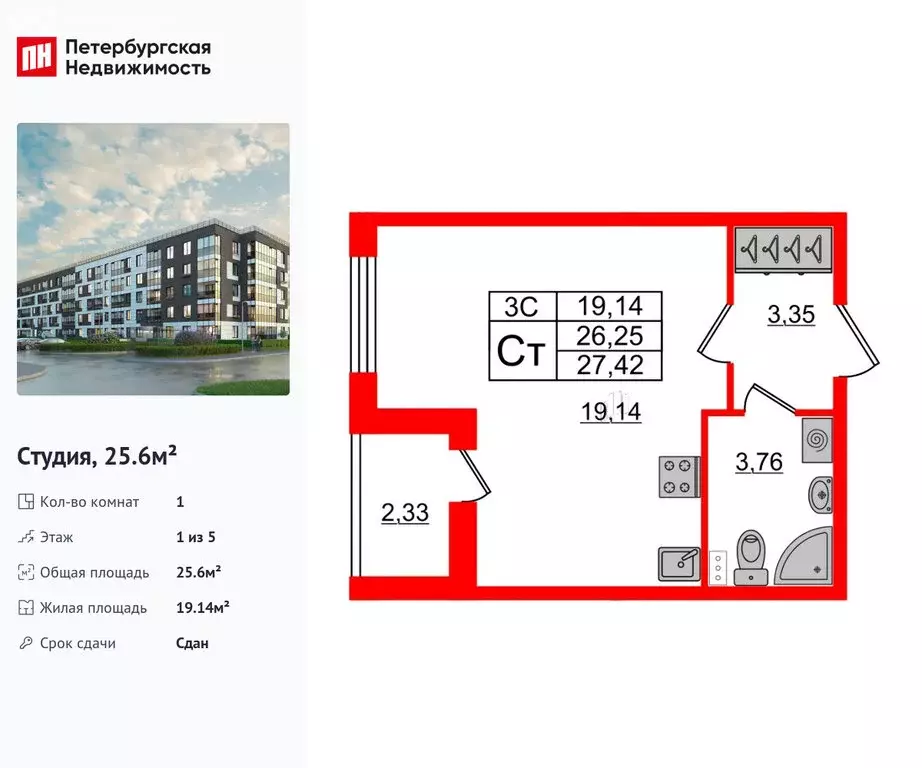 Квартира-студия: Санкт-Петербург, Пулковское шоссе, 95к3 (25.6 м) - Фото 0