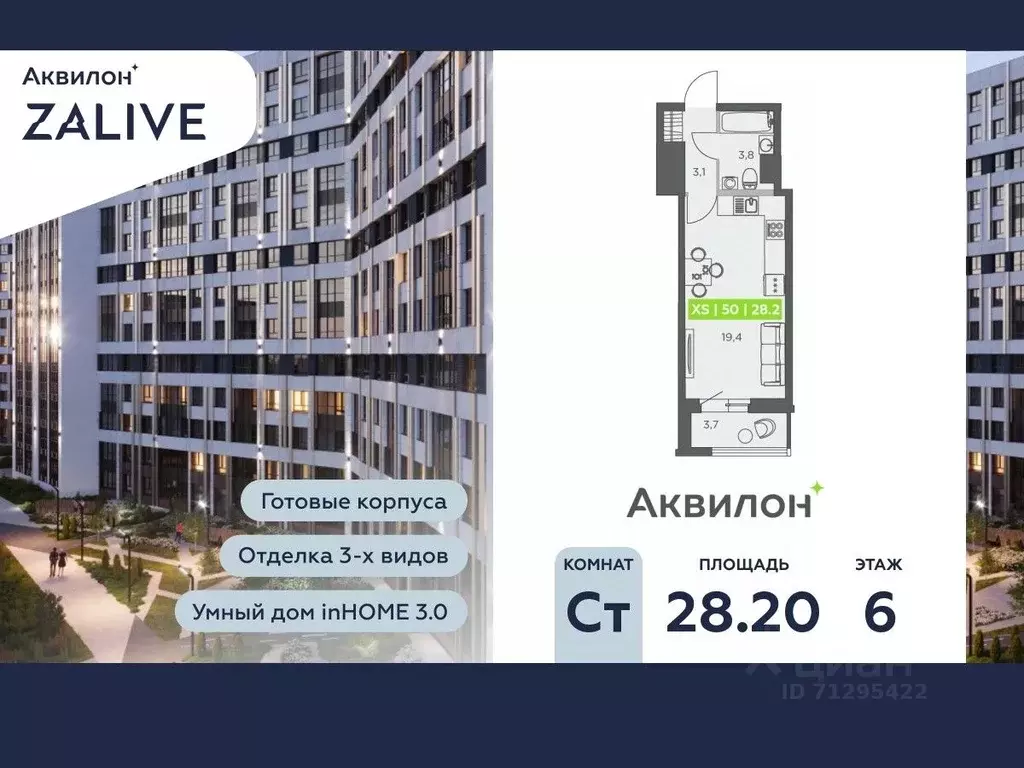 Студия Санкт-Петербург ул. Виктора Конецкого, 5 (28.2 м) - Фото 0