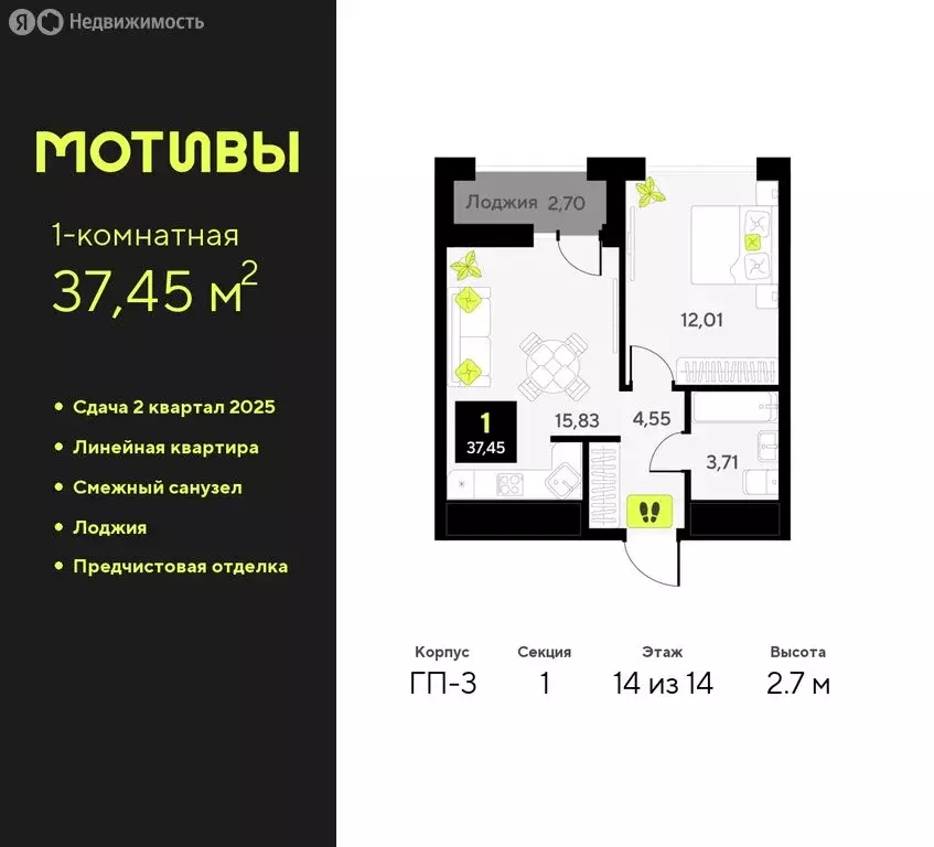 1-комнатная квартира: Тюмень, улица Андрея Приказнова, 7 (37.45 м) - Фото 0