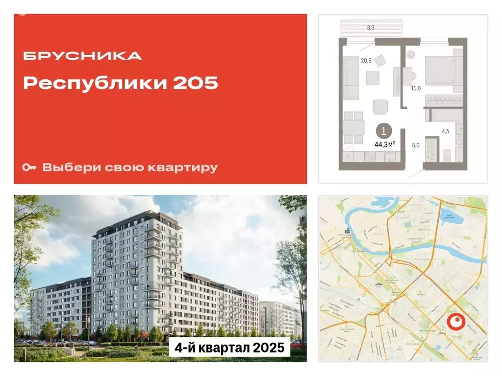 1-комнатная квартира: Тюмень, жилой комплекс Республики 205 (44.25 м) - Фото 0