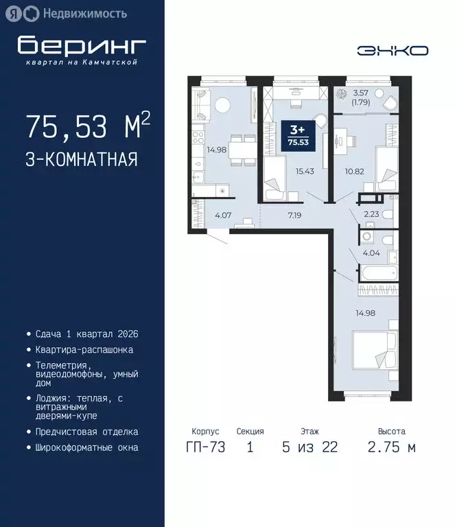 3-комнатная квартира: Тюмень, Камчатская улица, 109к1 (75.53 м) - Фото 1
