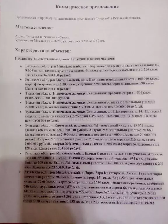 Помещение свободного назначения в Тульская область, Новомосковск ... - Фото 2