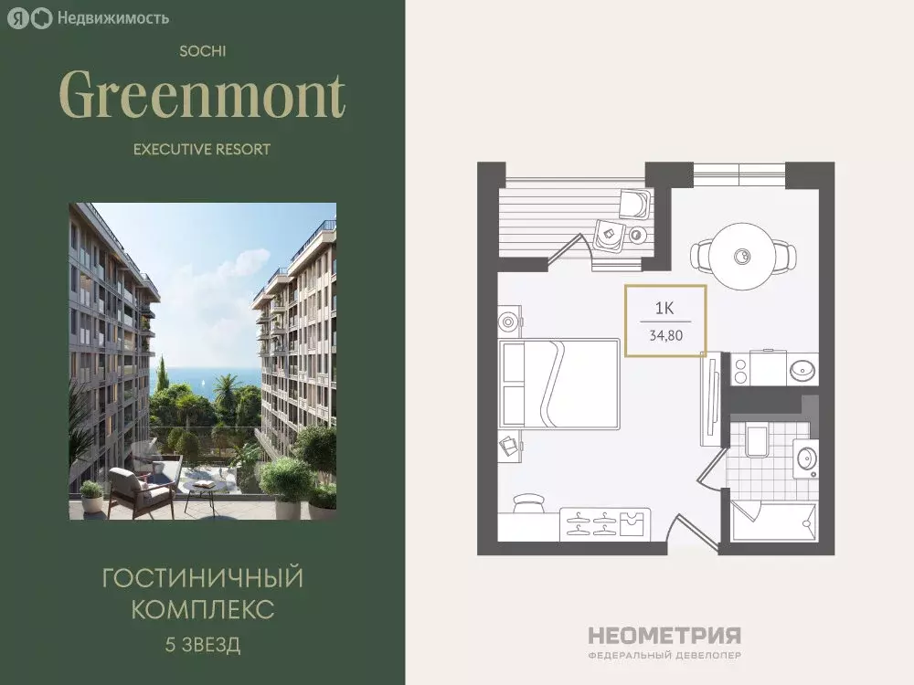1-комнатная квартира: Сочи, улица Ленина, 280А (34.9 м) - Фото 1