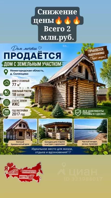 Дом в Нижегородская область, Сокольский муниципальный округ, д. ... - Фото 1