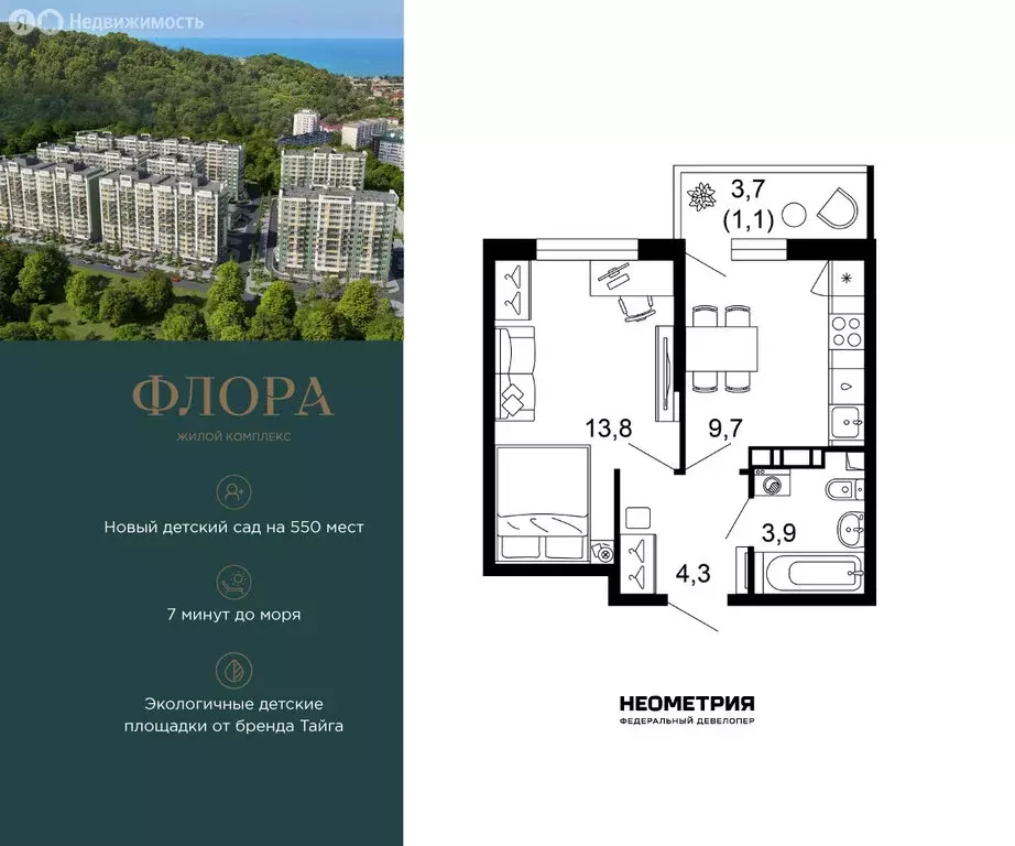 1-комнатная квартира: Сочи, улица Искры, 66/9к8 (32.7 м) - Фото 1