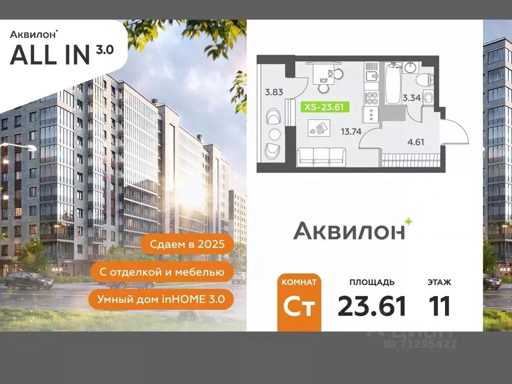 Студия Санкт-Петербург пос. Шушары,  (23.61 м) - Фото 0