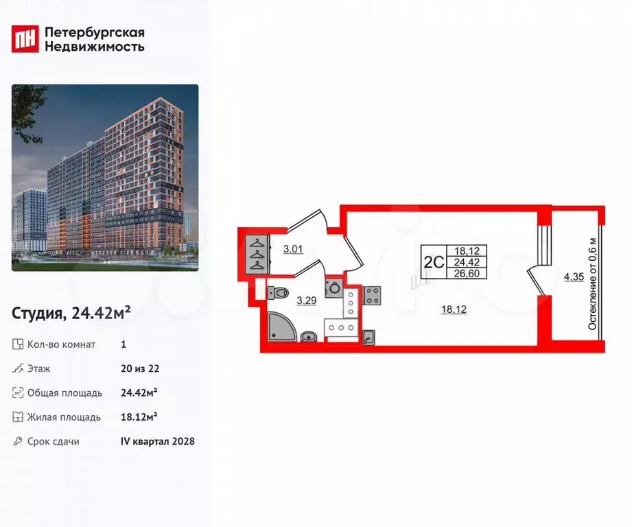 Квартира-студия, 24,4 м, 20/22 эт. - Фото 0