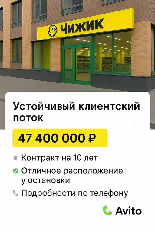 Чижик, Устойчивый клиентский поток, 395 м - Фото 0