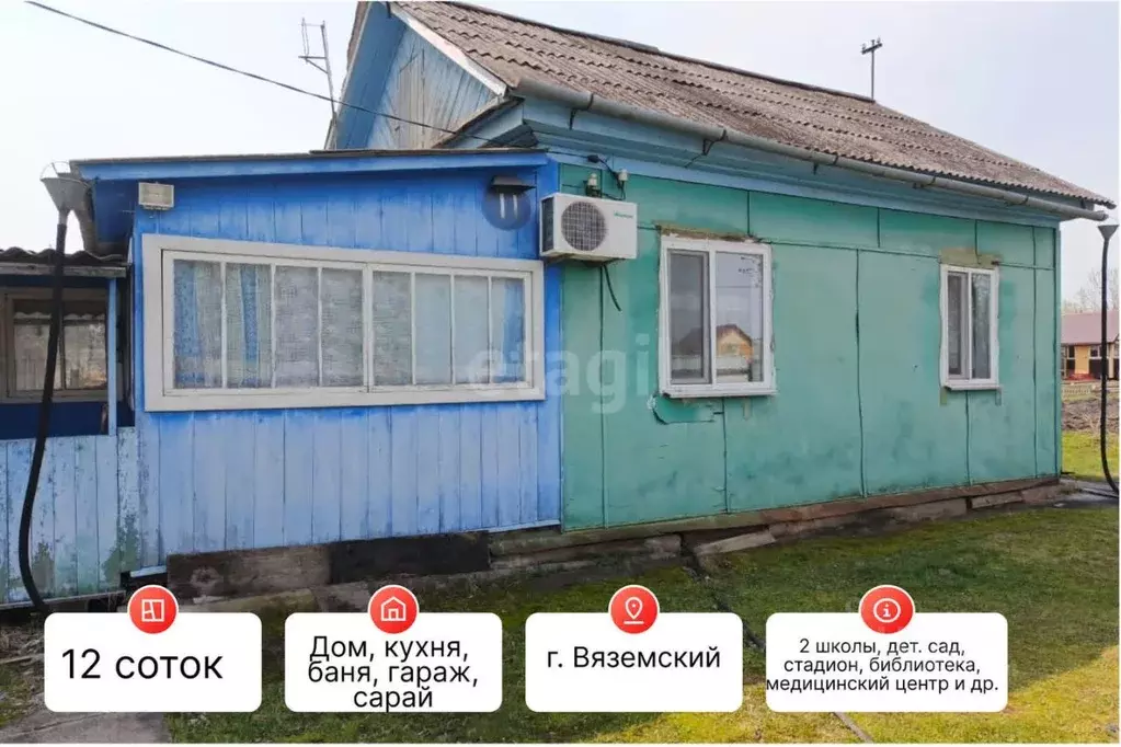 Дом в Хабаровский край, Вяземский ул. Серышева, 11 (40 м) - Фото 1